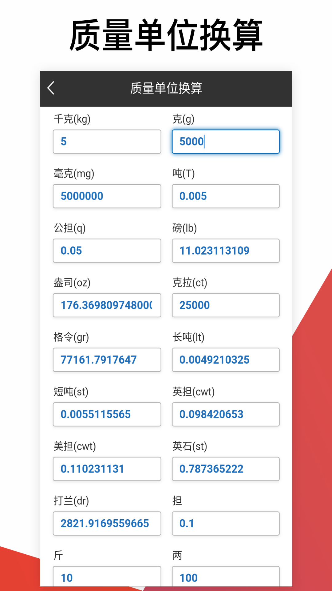 计算换算器v2.0.2截图5