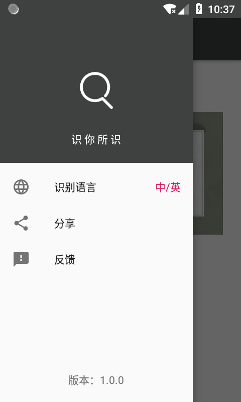 传图识字v1.1.1截图2