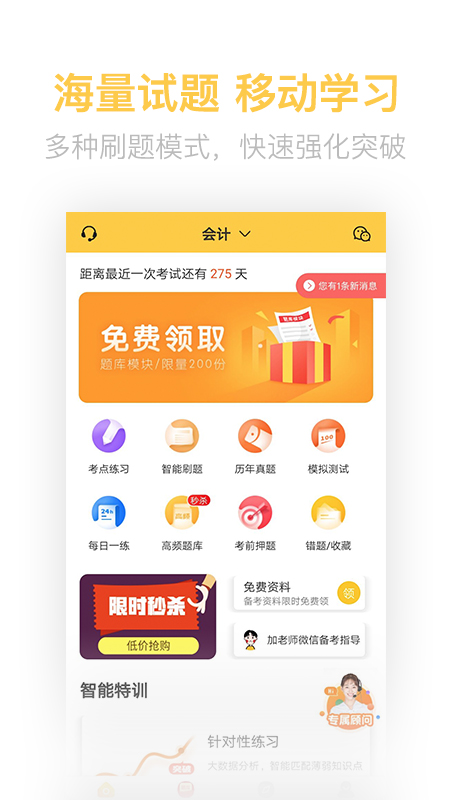 注册会计师亿题库v2.2.0截图1