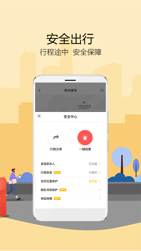 如祺出行v1.8.1截图3