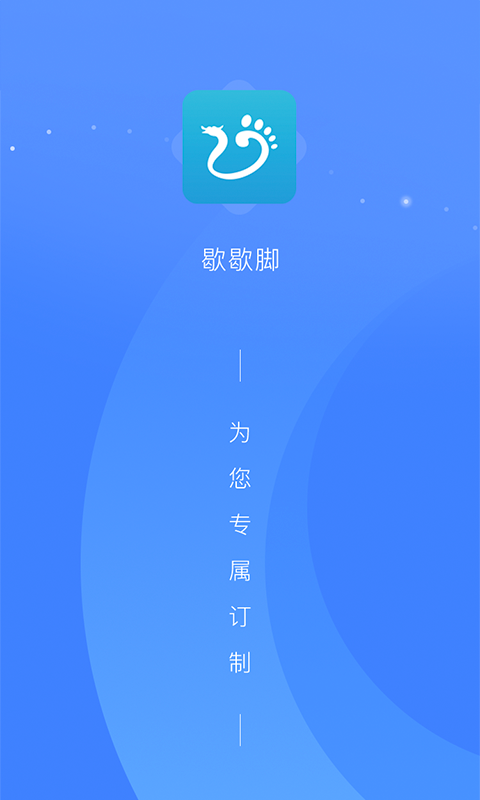 歇歇脚商家技师截图1