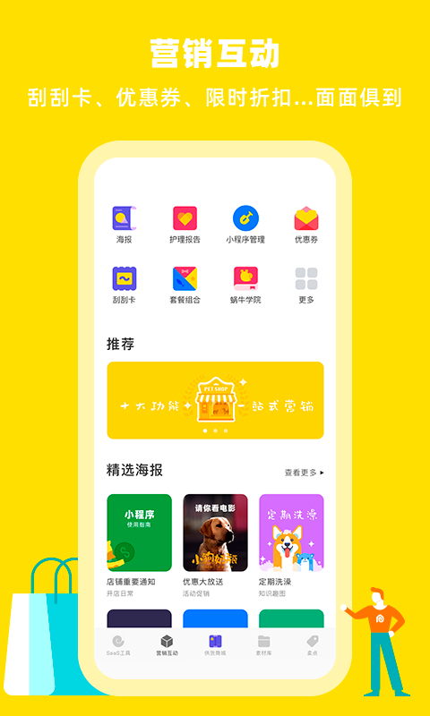 蜗牛小店v3.6.1截图2