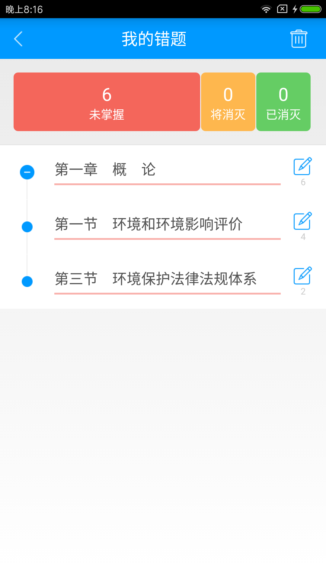 环境影响评价工程师备考宝典截图4