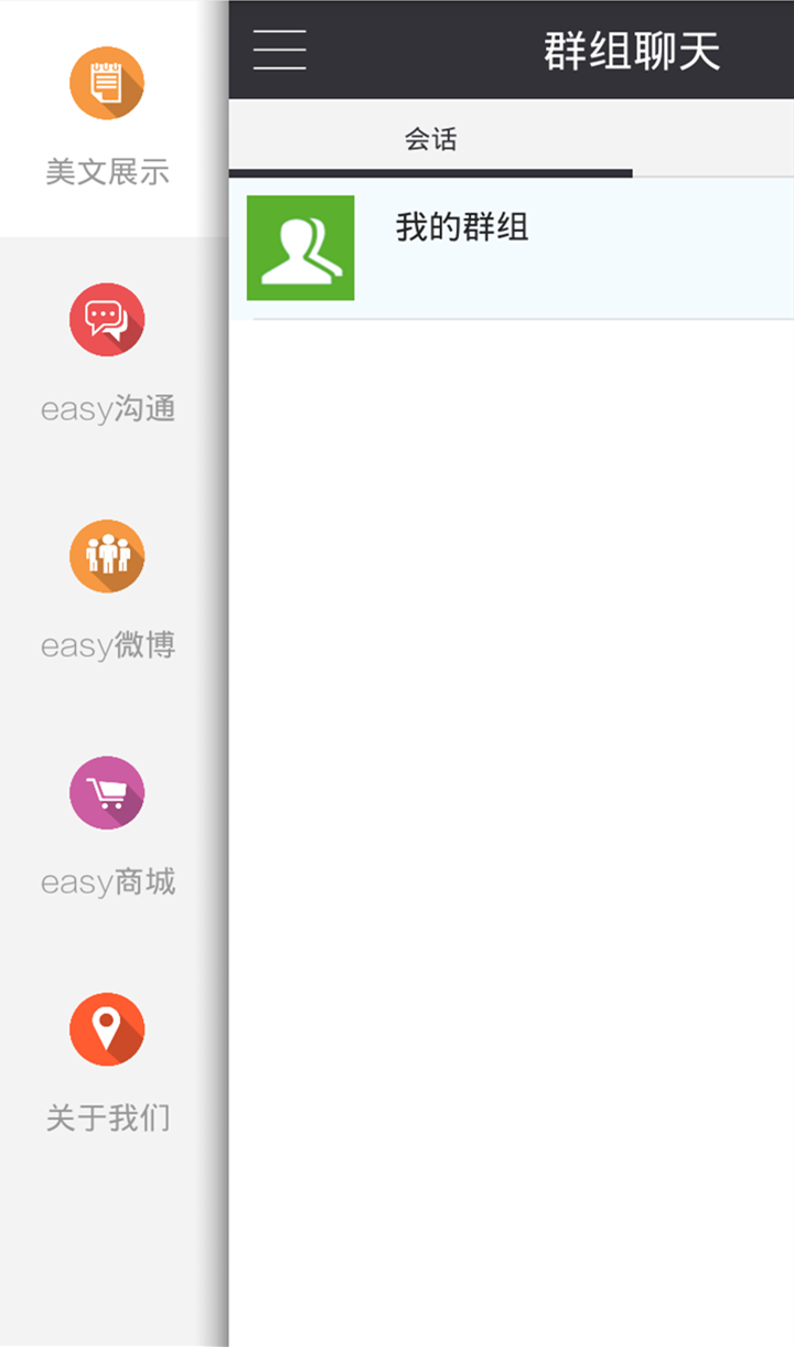 easy发布截图2