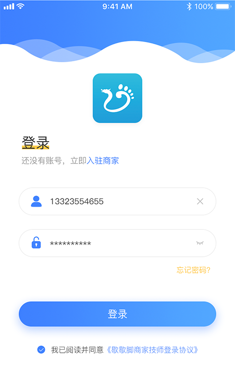 歇歇脚商家技师截图2