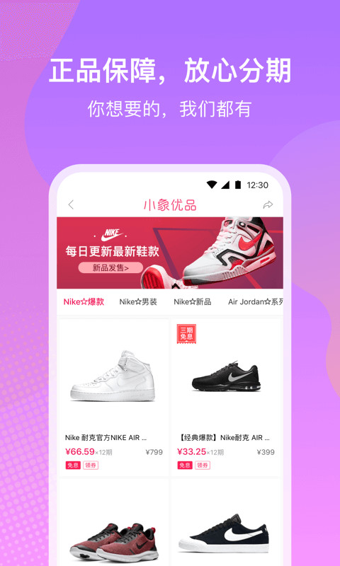 小象优品v3.9.3截图3