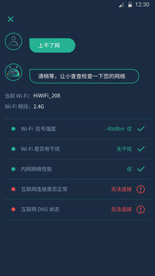 网查查v1.1.2截图5