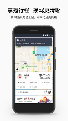 顺道出行v4.9.1截图5