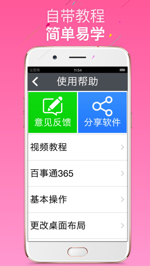 如意老人桌面vV4.6.3截图4