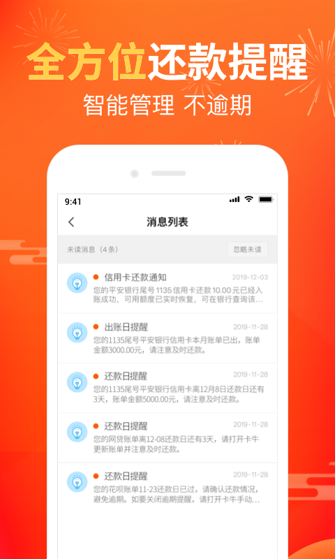 卡牛信用管家贷款v8.9.29截图4