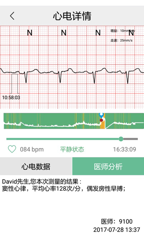 安心管家v1.3.0截图4