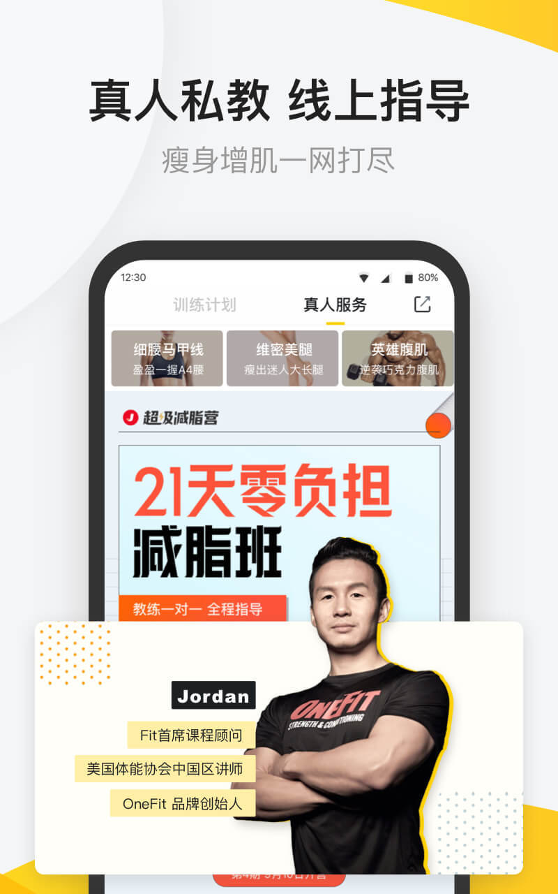 Fit健身v6.3.1截图5