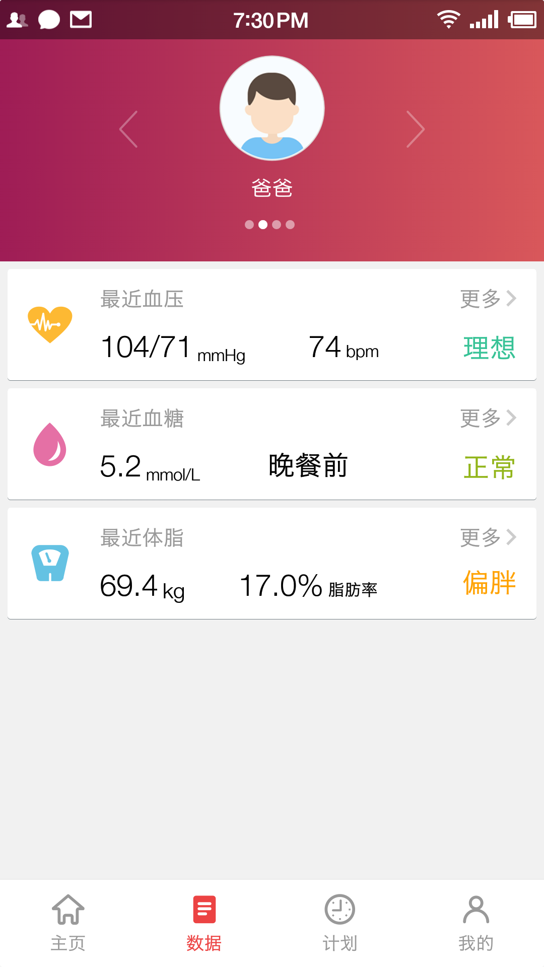 鱼跃健康管家v2.1.9截图3