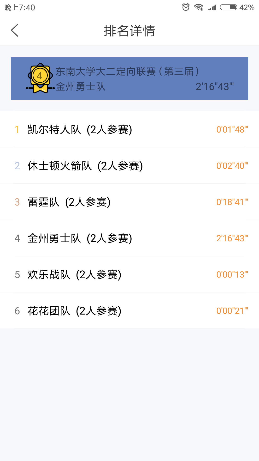 江苏定向截图4