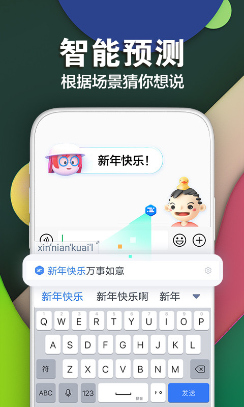 百度输入法v9.1.1.9截图5