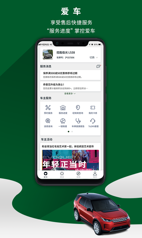 路虎+v3.7.1截图1