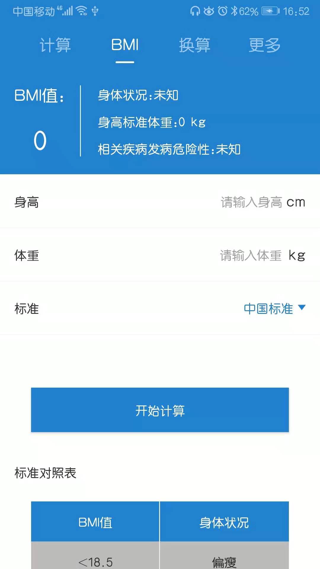 计算器v3.0.0截图2