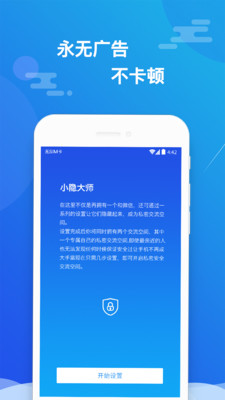 小隐大师v2.3.7截图4