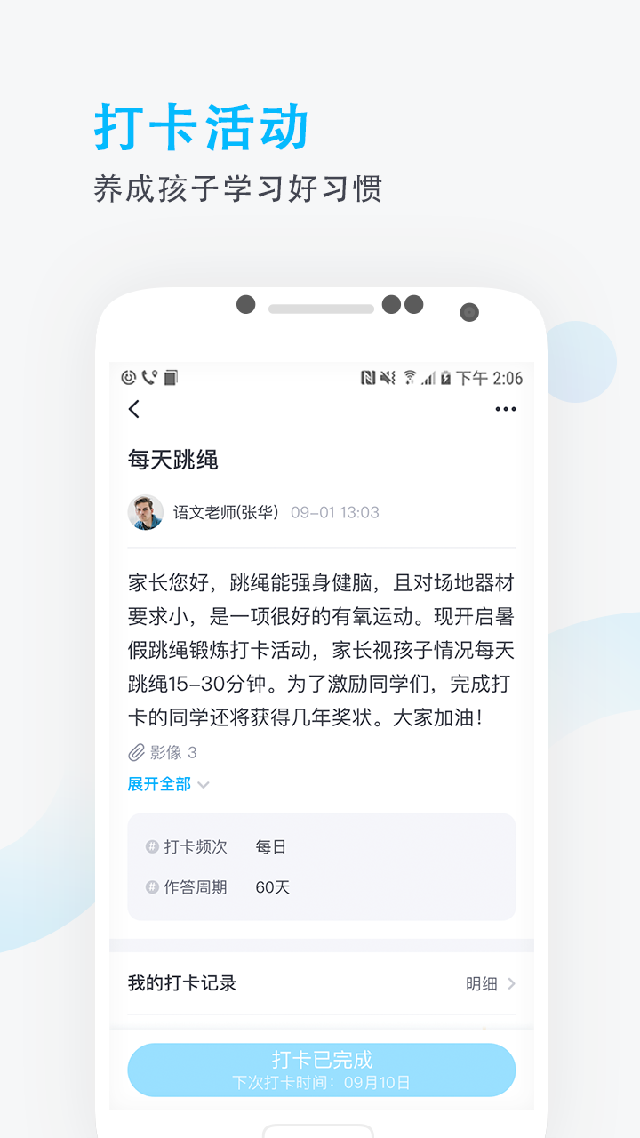 爱学班班家长端v3.1.0截图3