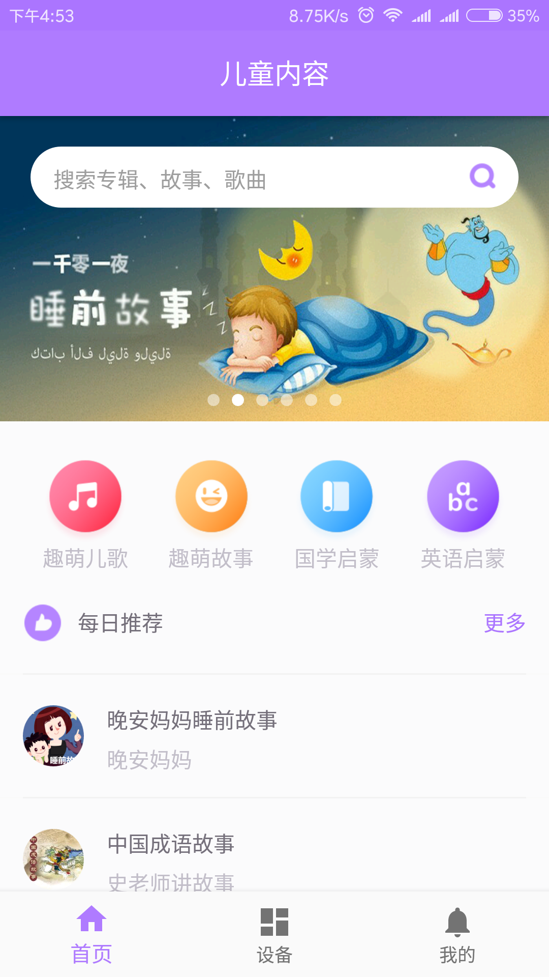 小乐宝宝截图1