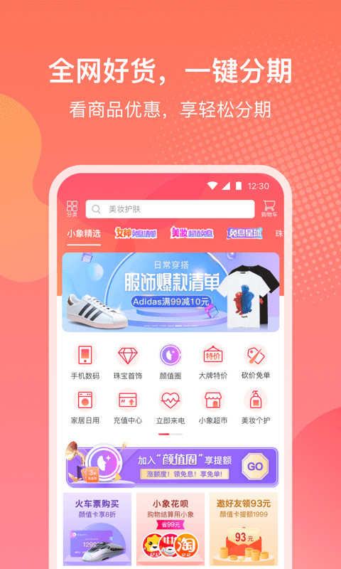 小象优品v3.9.3截图1