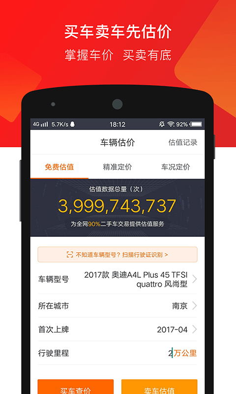 车三百二手车评估卖车v3.4.2.18截图3