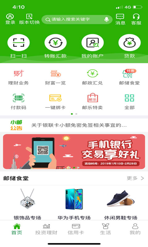 邮储银行v5.0.3截图1