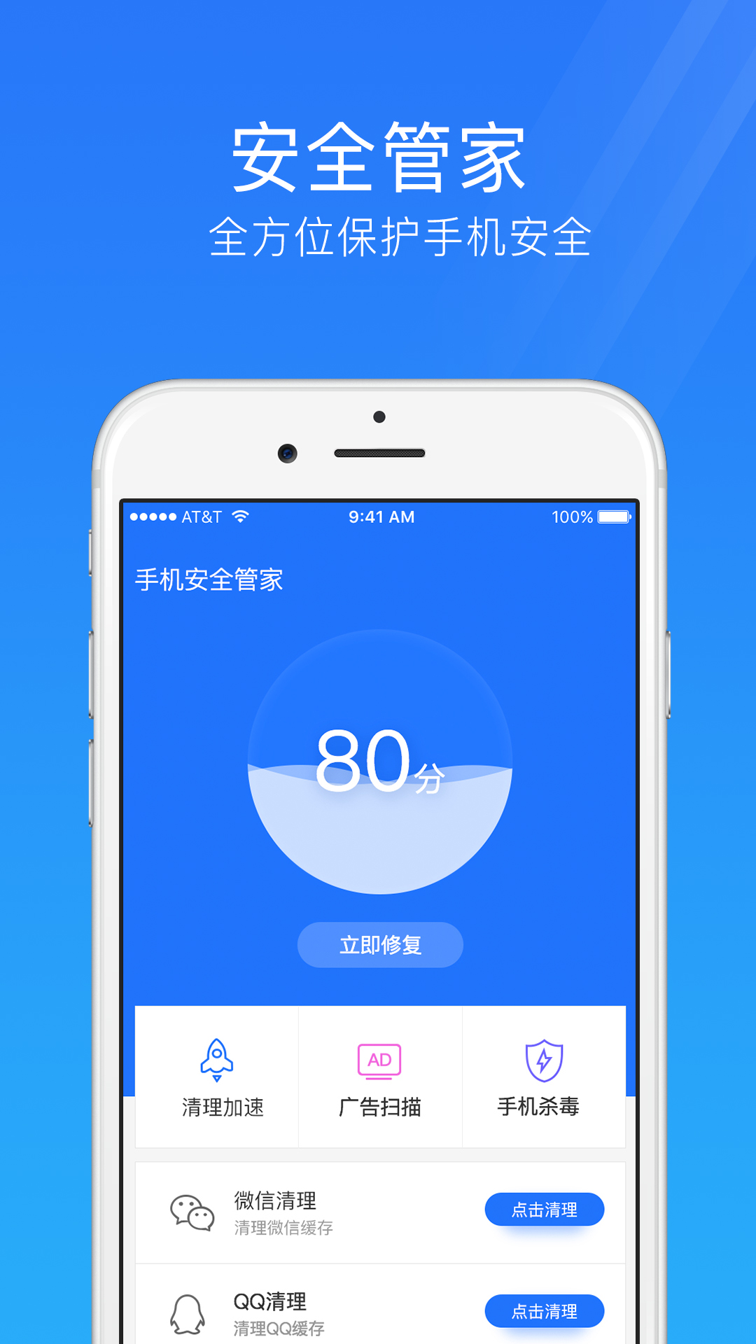 手机安全管家v3.4.0截图1