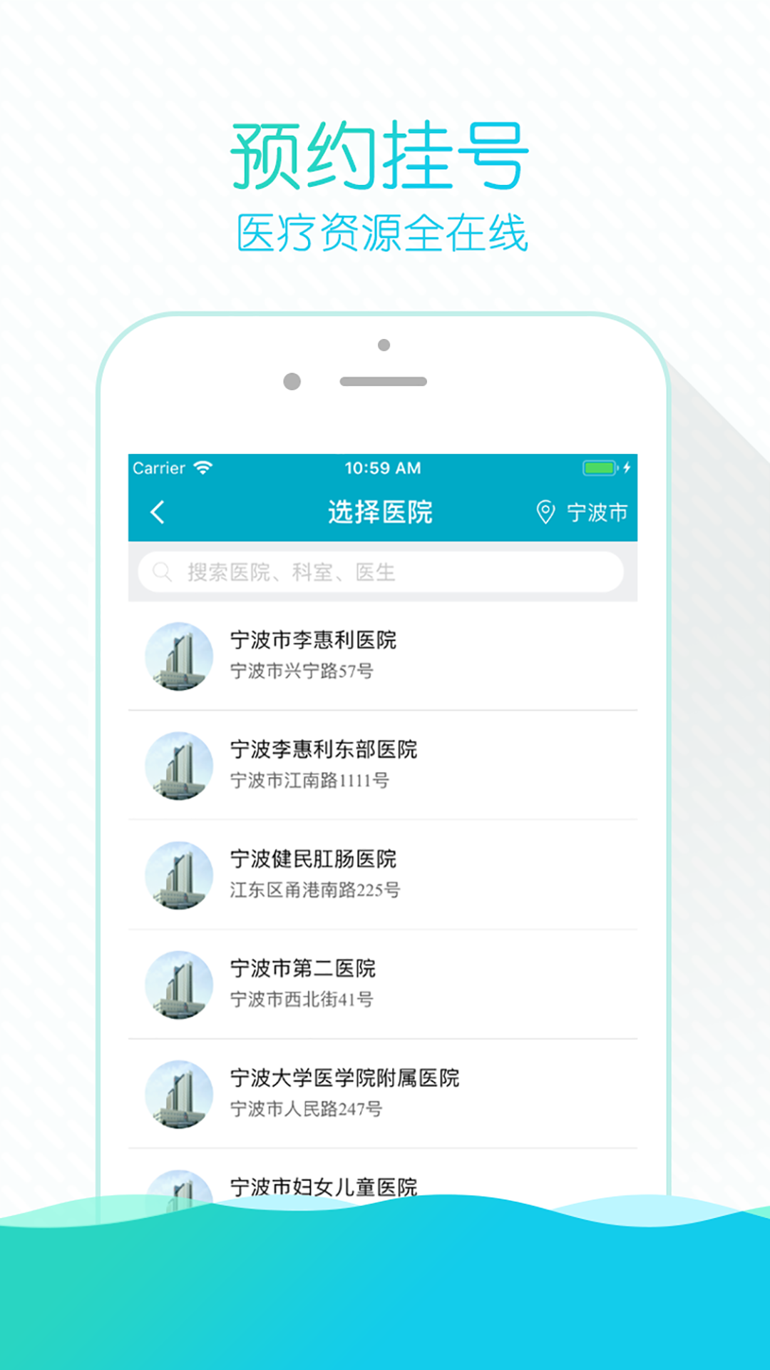 掌上云医院v3.9.33截图3