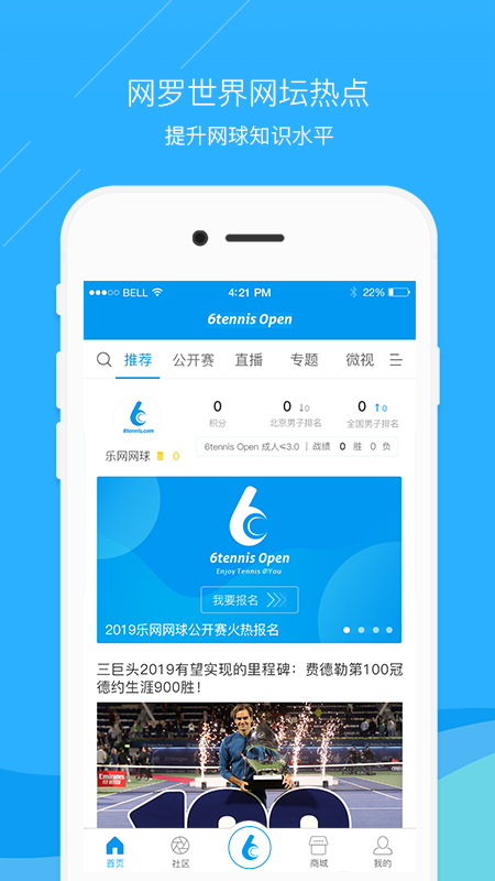 乐网网球v8.0.1截图1