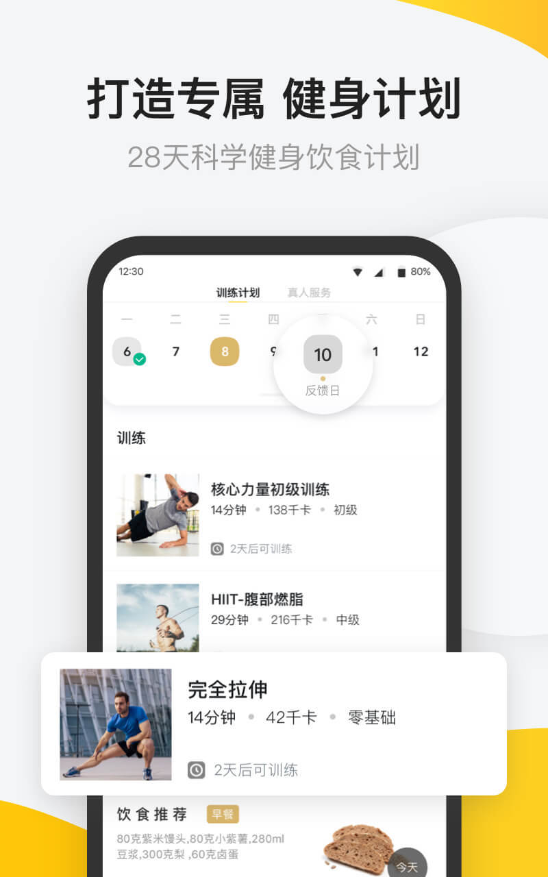 Fit健身v6.3.1截图3