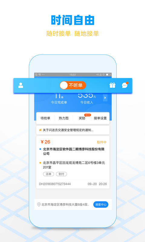 闪送员v7.9.2截图3