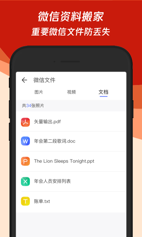 换机助手v1.4.23截图4