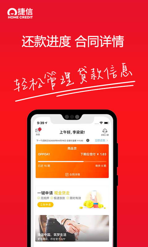 捷信金融v34.0.1截图3