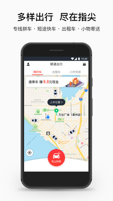 顺道出行v4.9.1截图2