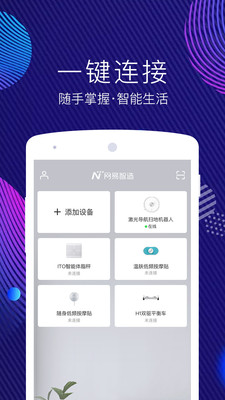 网易智造v3.3.0截图1