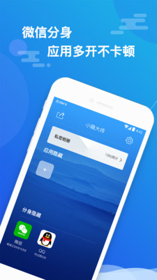 小隐大师v2.3.7截图1