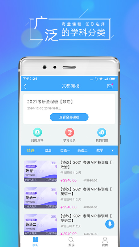 文都网校v5.8.12截图1