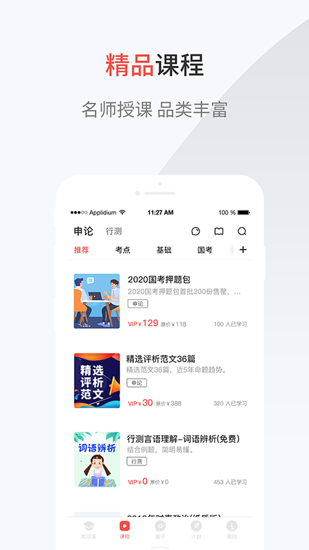 132公考v7.1.0截图4