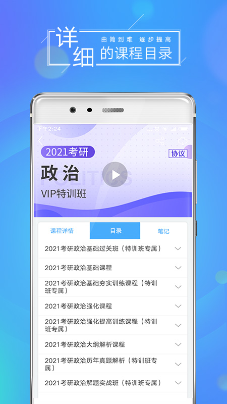 文都网校v5.8.12截图4