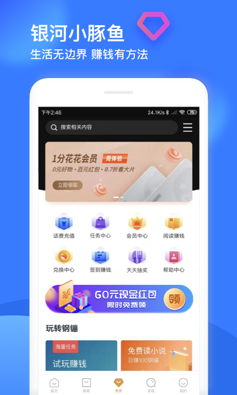 银河小豚鱼截图3