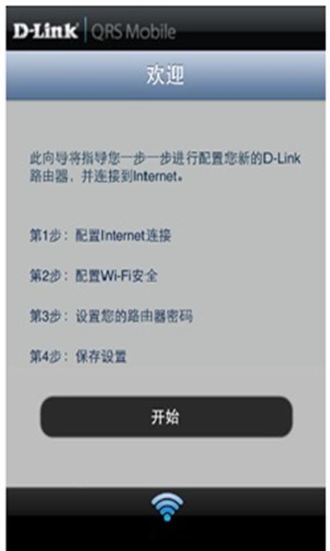 路由器快速设置截图2
