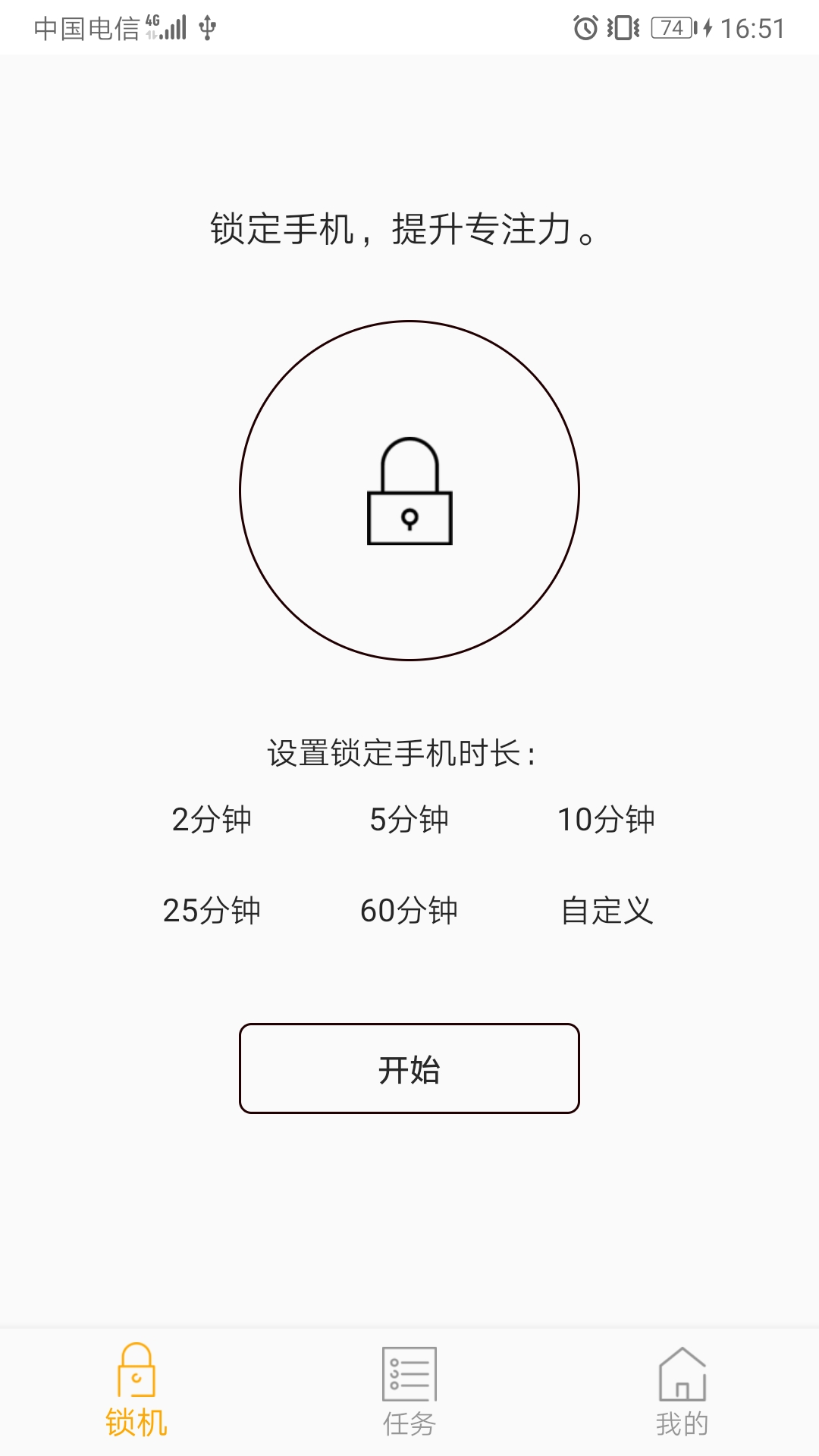 锁机达人v1.1.0截图1