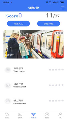 英语六级听力v7.0.0截图2