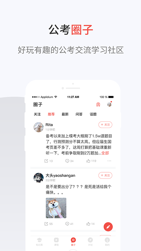 132公考v7.1.0截图2