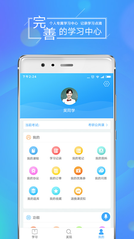 文都网校v5.8.12截图2