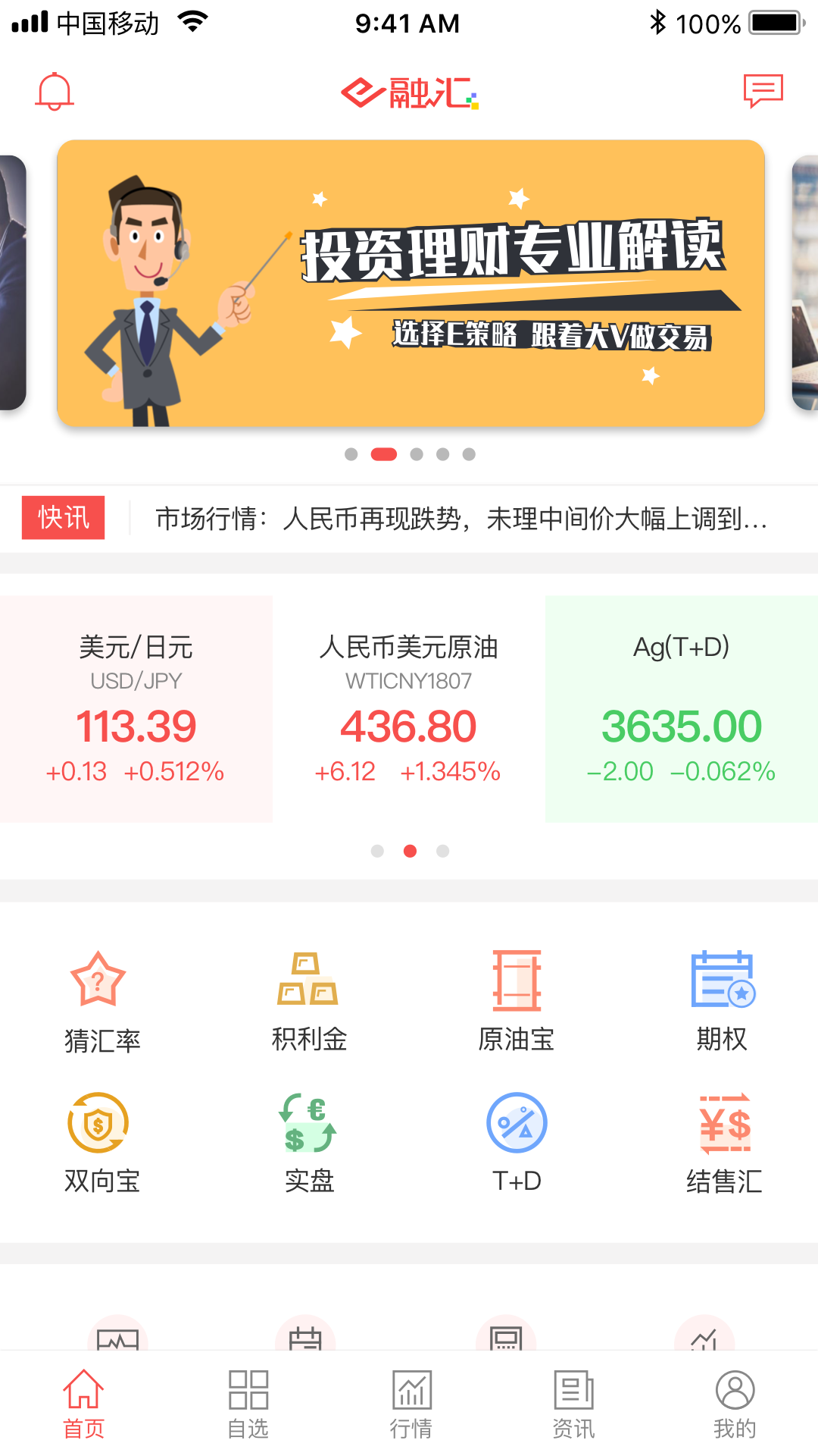 E融汇v5.0.0截图1