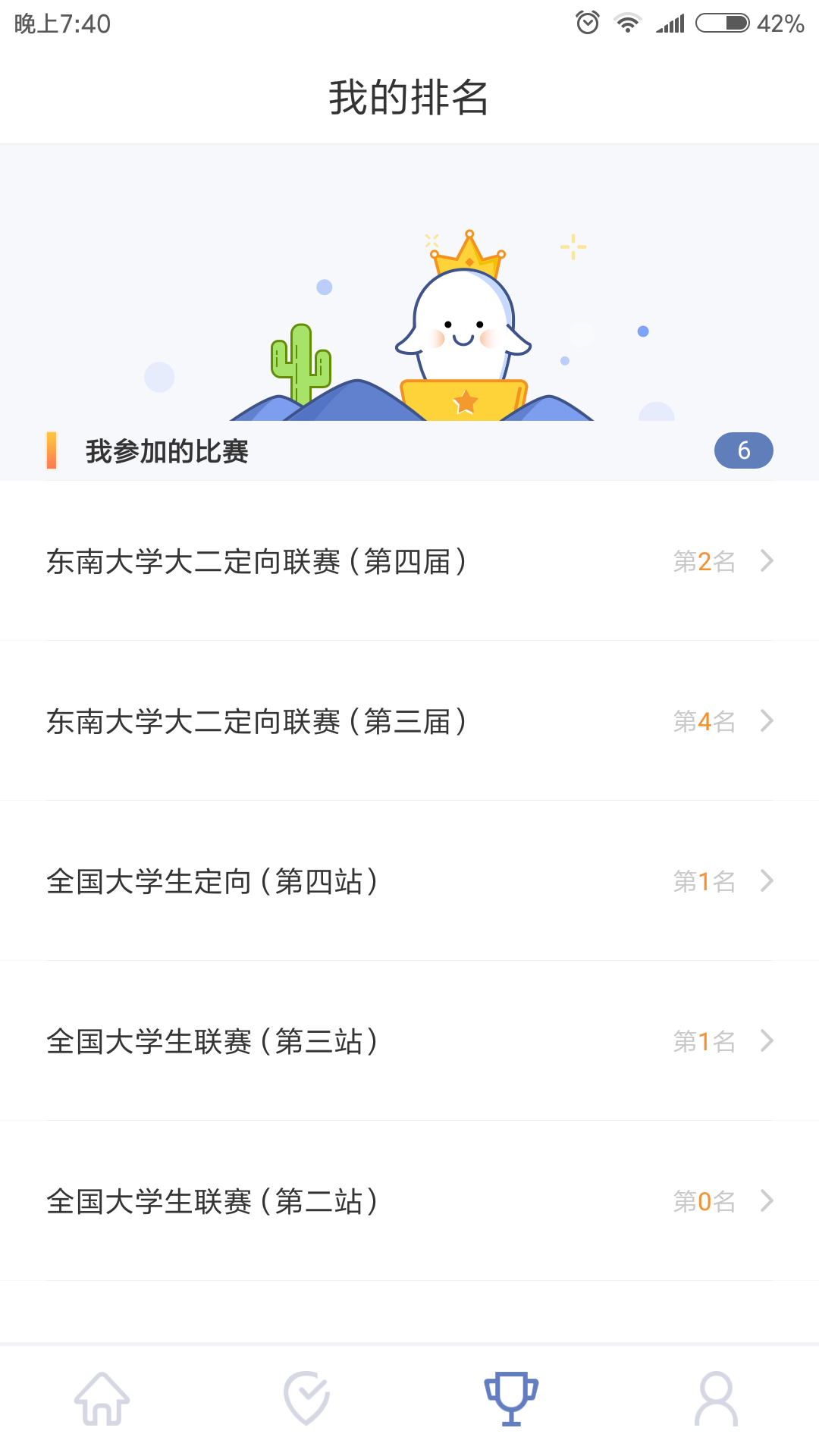 江苏定向截图3