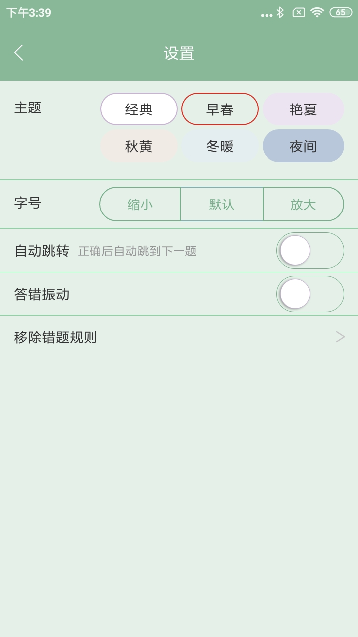 美题v5.1.7截图4