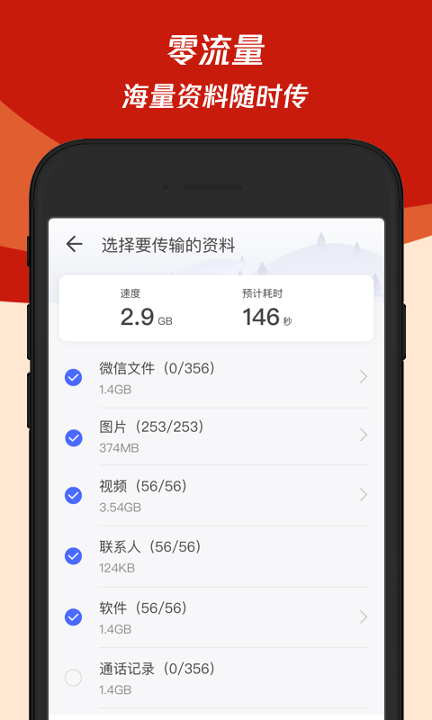 换机助手v1.4.23截图3